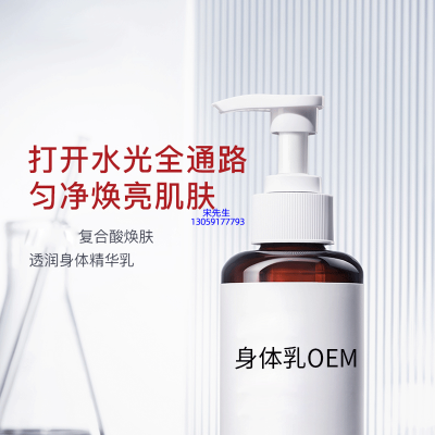 平谷区_水杨酸果酸烟酰胺美白保湿滋养修复身体乳OEM