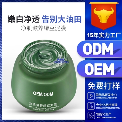 平谷区_泥膜深层清洁补水保湿绿豆泥膜 泥膜oem/OEM加工贴牌