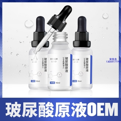 平谷区_保湿抗皱小分子透明质酸原液OEM  玻尿酸原液oem加工贴牌