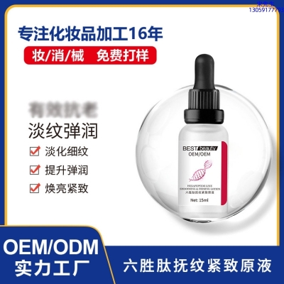 平谷区_六胜肽抚纹紧致原液OEM ODM代加工
