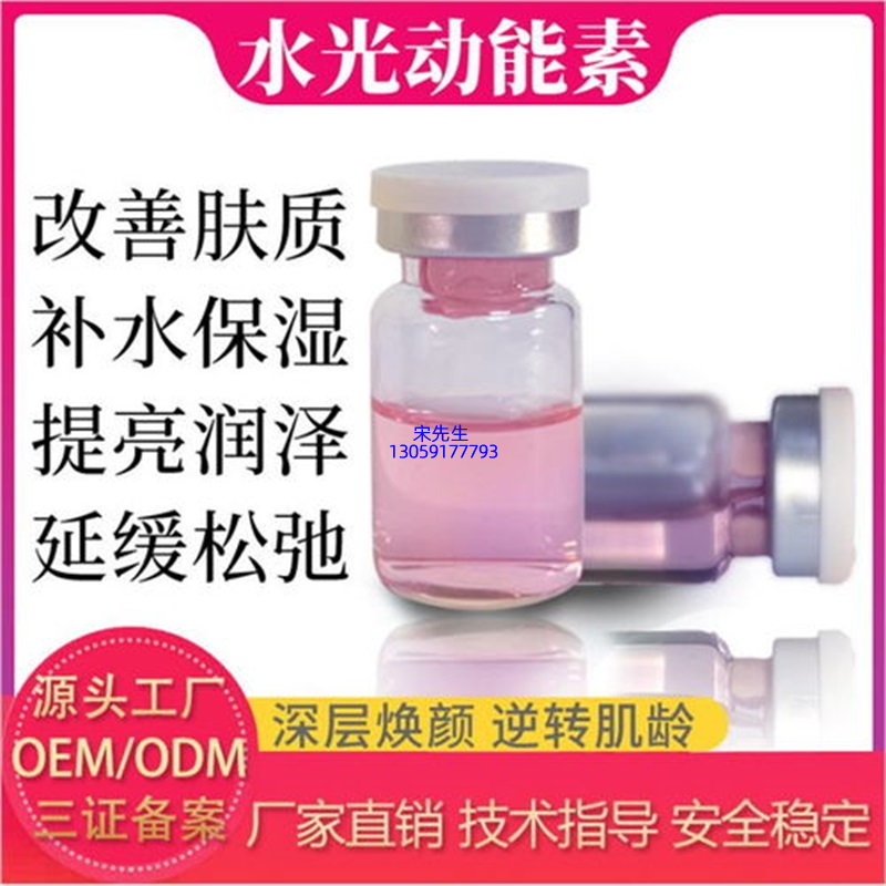 平谷区_水光动能素精华原液代加工