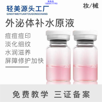 平谷区_水光OEM代加工贴牌